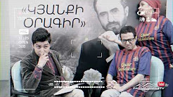 հայկական սերիալ [2017/հայկական սերիալ/հայերեն]