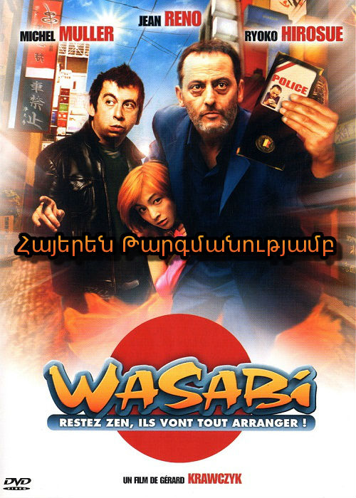 Վասաբի [2001/ֆիլմ/հայերեն]