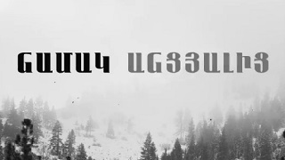 30 Арцат - Серия 98 [հայկական սերիալ/հայերեն]