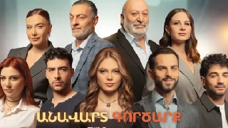 Anavart gorcarq [2025/հայկական սերիալ/հայերեն]