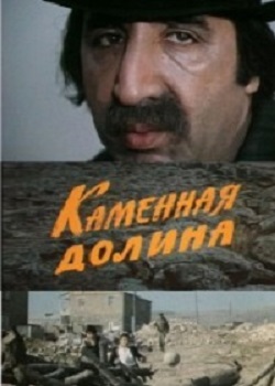 Քարե հովիտ [1977/հայկական ֆիլմ/հայերեն]