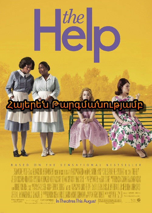 Սպասուհին [2011/ֆիլմ/հայերեն]