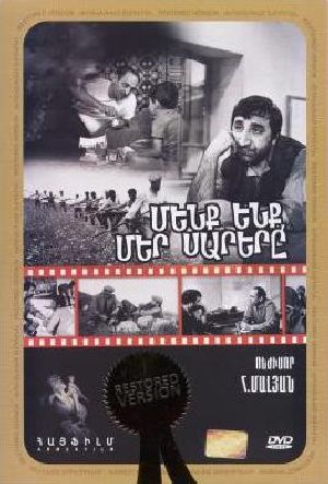 Մենք ենք, մեր սարերը [1969/հայկական ֆիլմ/հայերեն]