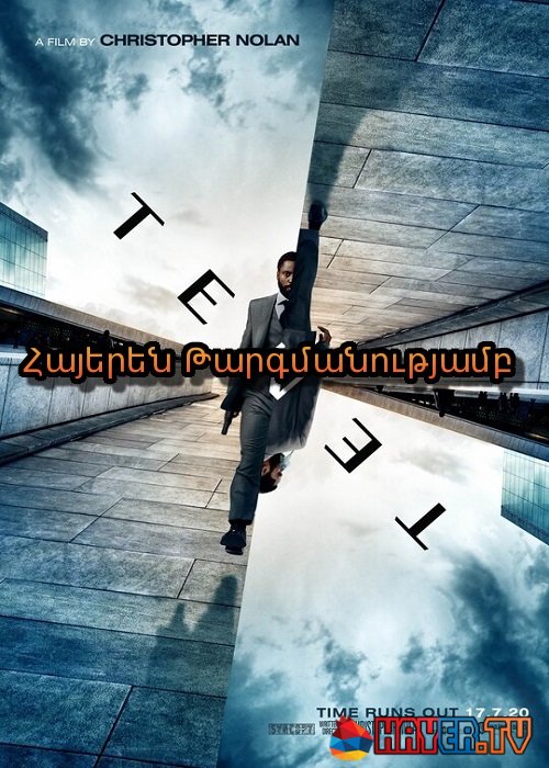 Փաստարկ [2020/ֆիլմ/հայերեն]