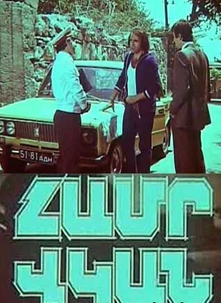 Համր վկան [1980/հայկական ֆիլմ/հայերեն]