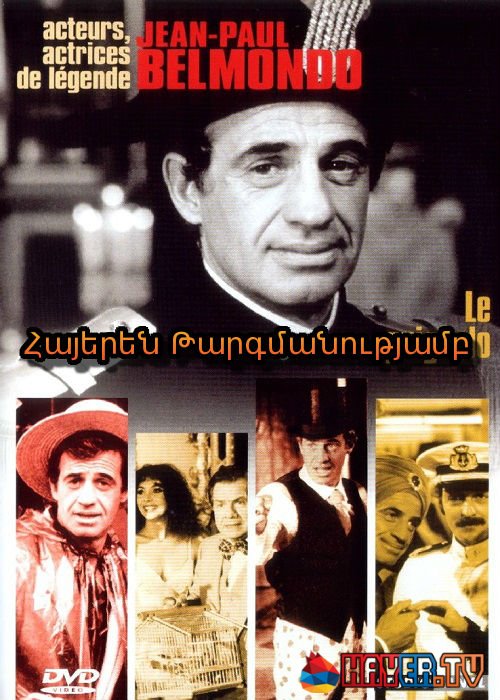 Խաղ չորս ձեռքերով [1980/ֆիլմ/հայերեն]