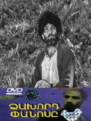 Ձախորդ Փանոս [1969/հայկական ֆիլմ/հայերեն]
