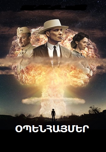Օպենհայմեր [2023/ֆիլմ/հայերեն]