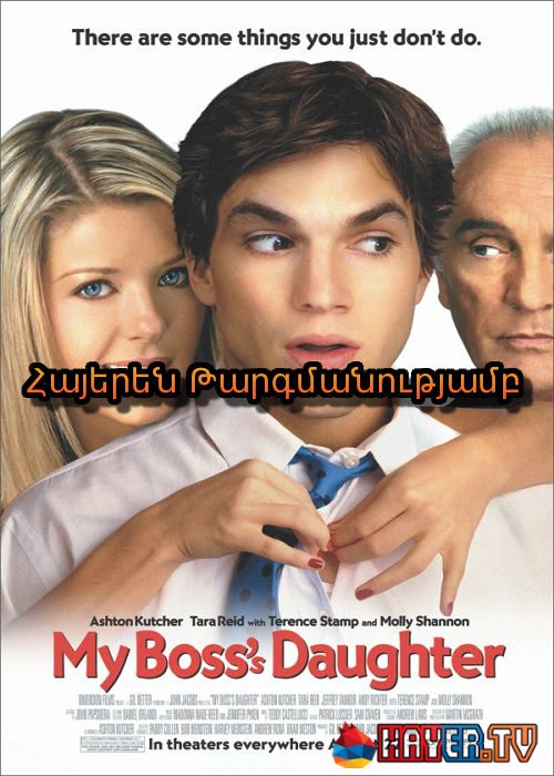 Իմ պետի աղջիկը [2003/ֆիլմ/հայերեն]