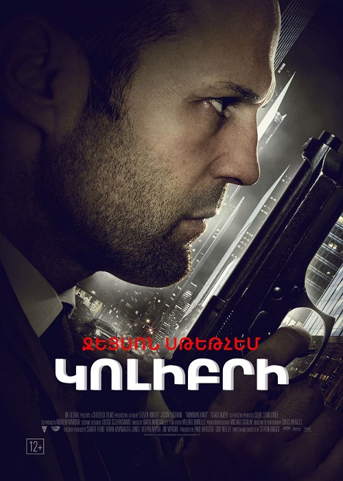 Կոլիբրի [2012/ֆիլմ/հայերեն]
