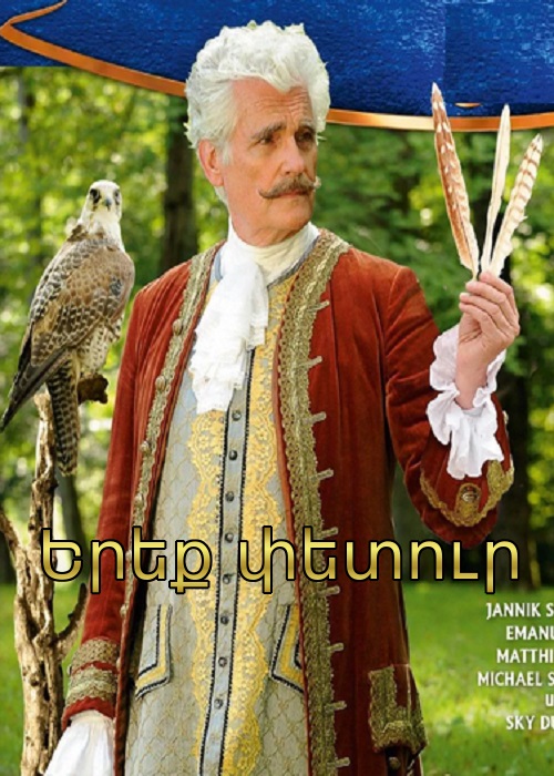 Երեք փետուր [2014/ֆիլմ/հայերեն]