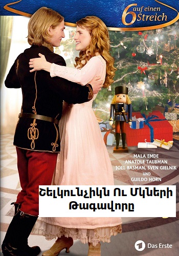 Շելկունչիկն Ու Մկների Թագավորը [2015/ֆիլմ/հայերեն]