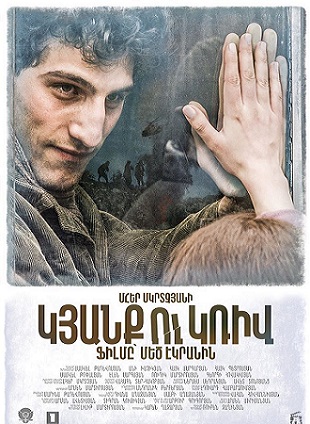 հայկական ֆիլմ [2016/հայկական ֆիլմ/հայերեն]