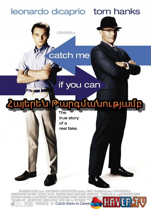 Բռնիր ինձ, եթե կարող ես [2002/ֆիլմ/հայերեն]