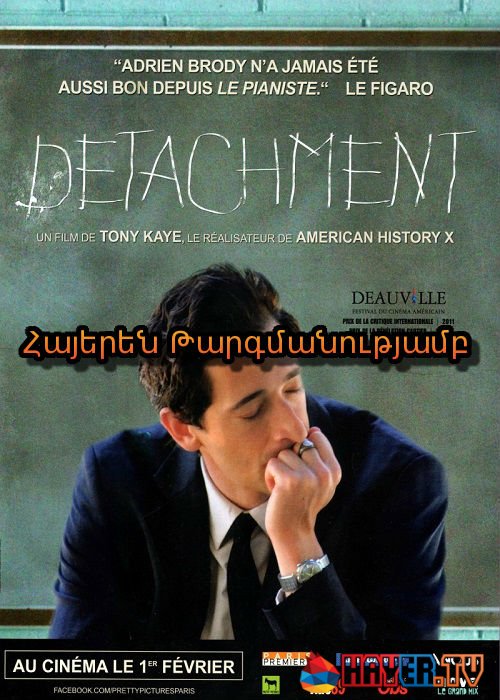 Փոխնորդ ուսուցիչը [2011/ֆիլմ/հայերեն]
