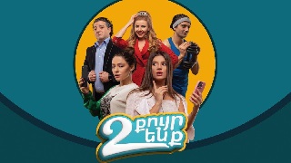 հայկական սերիալ [2022/հայկական սերիալ/հայերեն]