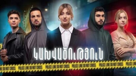 Kaxvacutyun [2023/հայկական սերիալ/հայերեն]