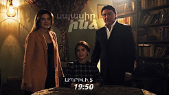 Սպասիր ինձ - Shutov [շոու/հայերեն]