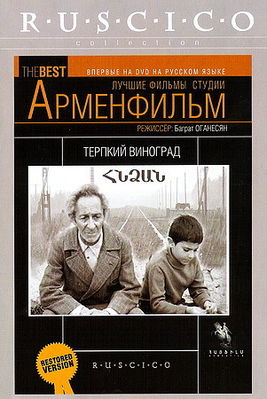հայկական ֆիլմ [1973/հայկական ֆիլմ/հայերեն]