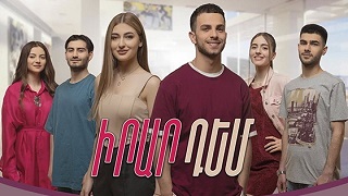 հայկական սերիալ [2023/հայկական սերիալ/հայերեն]