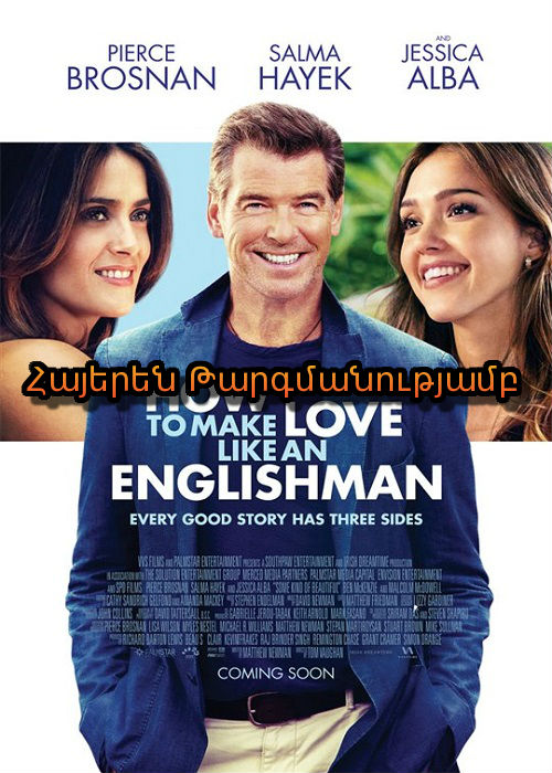 Սիրել անգլիացու պես [2014/ֆիլմ/հայերեն]