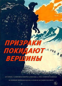 Ուրվականները հեռանում են լեռներից [1955/հայկական ֆիլմ/հայերեն]