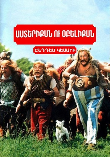 Աստերիքսն ու Օբելիքսն ընդդեմ Կեսարի [1999/ֆիլմ/հայերեն]