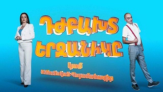 հայկական սերիալ [2023/հայկական սերիալ/հայերեն]