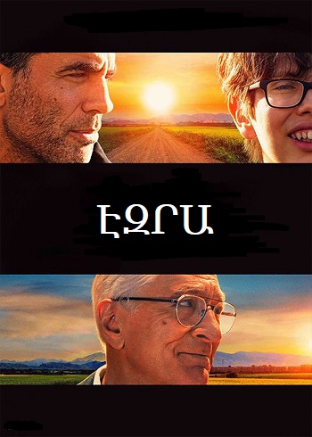 Էզրա [2023/ֆիլմ/հայերեն]