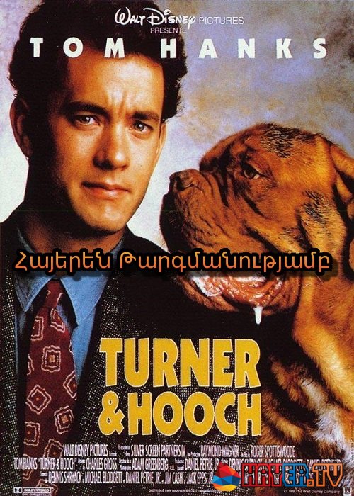 Թըրները և Հուչը [1989/ֆիլմ/հայերեն]