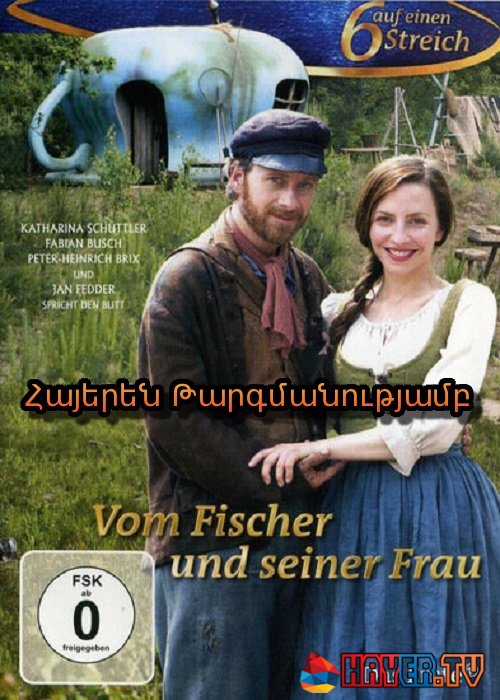 Ձկնորսի Եվ Նրա Կնոջ Մասին [2013/ֆիլմ/հայերեն]