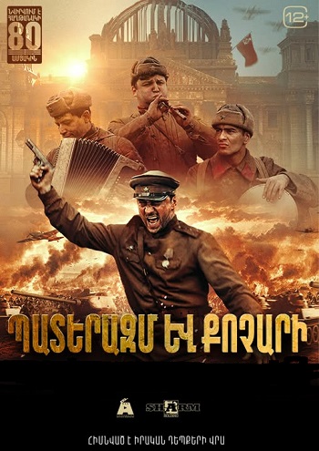 հայկական ֆիլմ [2025/հայկական ֆիլմ/հայերեն]