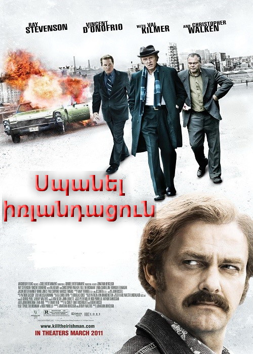 Սպանել իռլանդացուն [2010/ֆիլմ/հայերեն]