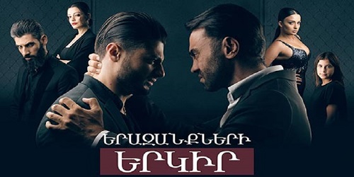 Erazanqneri erkir - Episode 1 [հայկական սերիալ/հայերեն]