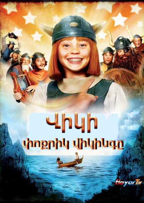 Վիկի, փոքրիկ վիկինգը [2009/ֆիլմ/հայերեն]