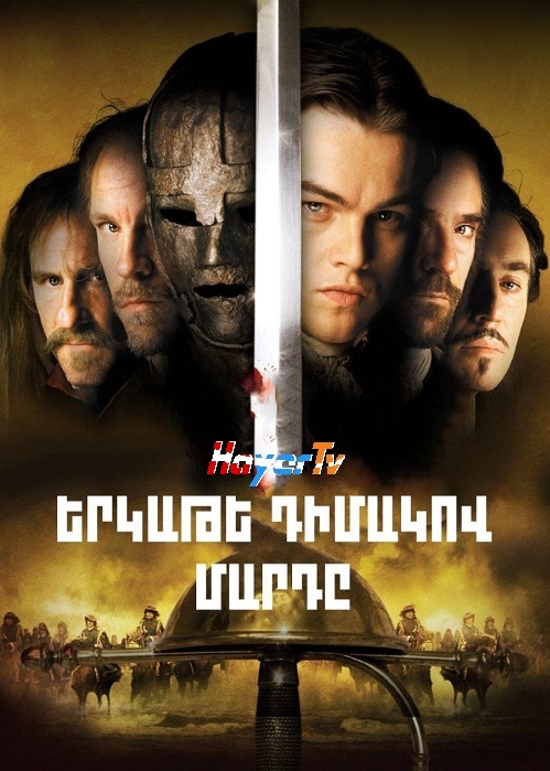 Երկաթե դիմակով մարդը [1998/ֆիլմ/հայերեն]