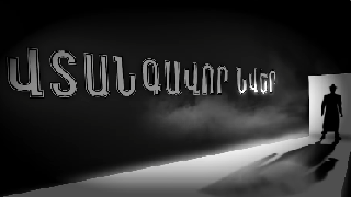 հայկական սերիալ [2023/հայկական սերիալ/հայերեն]