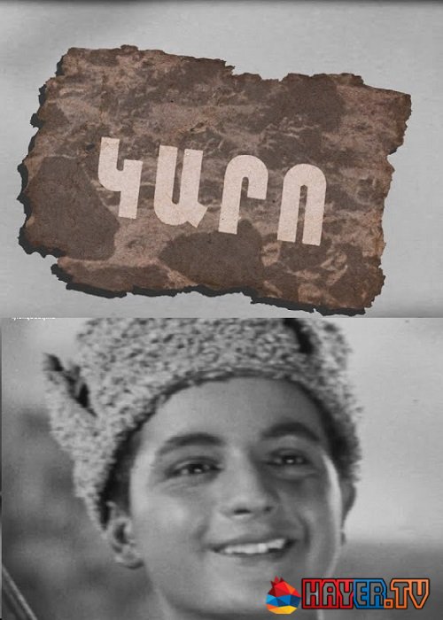 հայկական ֆիլմ [1937/հայկական ֆիլմ/հայերեն]
