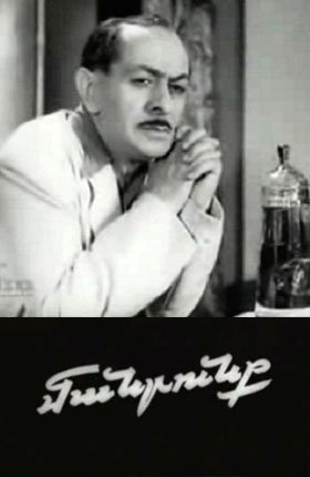 Մանրուք [1954/հայկական ֆիլմ/հայերեն]