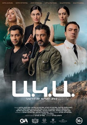 հայկական ֆիլմ [2019/հայկական ֆիլմ/հայերեն]