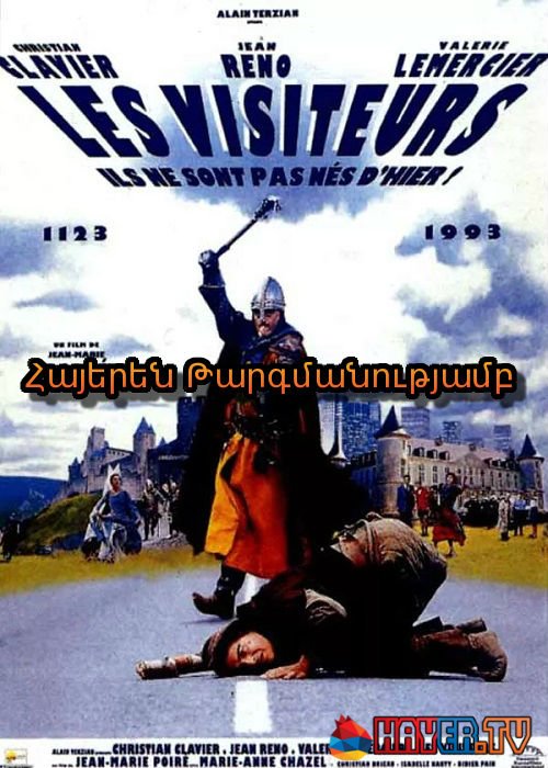 Եկվորները [1993/ֆիլմ/հայերեն]