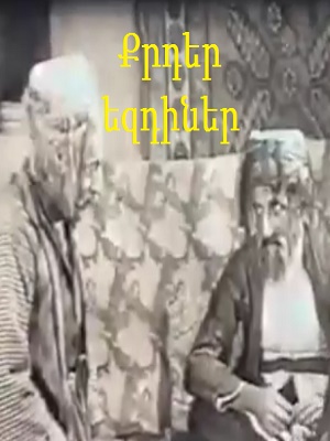 Քրդեր- եզդիներ [1932/հայկական ֆիլմ/հայերեն]