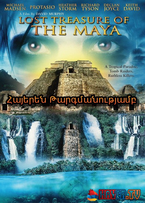 Մայաների կորսված գանձերը [2008/ֆիլմ/հայերեն]