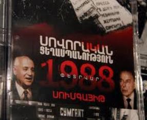 Обыкновенный геноцид - Сумгаит, февраль 1988
