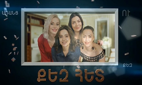 Qez Het U Aranc Qez - Shutov [հայկական սերիալ/հայերեն]