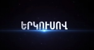 Երկուսով - Episode 1 [հայկական սերիալ/հայերեն]