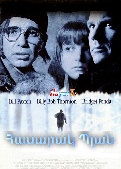 Հասարակ պլան [1998/ֆիլմ/հայերեն]