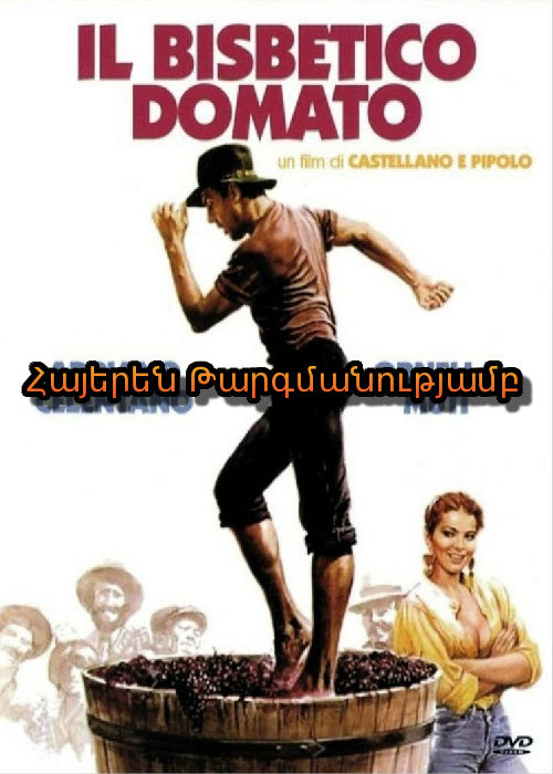 Կամակոր տղամարդու սանձահարումը [1980/ֆիլմ/հայերեն]