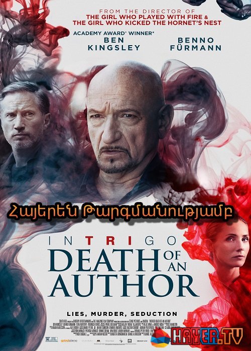 Ինտրիգո. Հեղինակի մահը [2018/ֆիլմ/հայերեն]