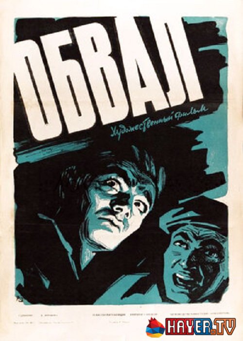 Փլուզում [1959/հայկական ֆիլմ/հայերեն]